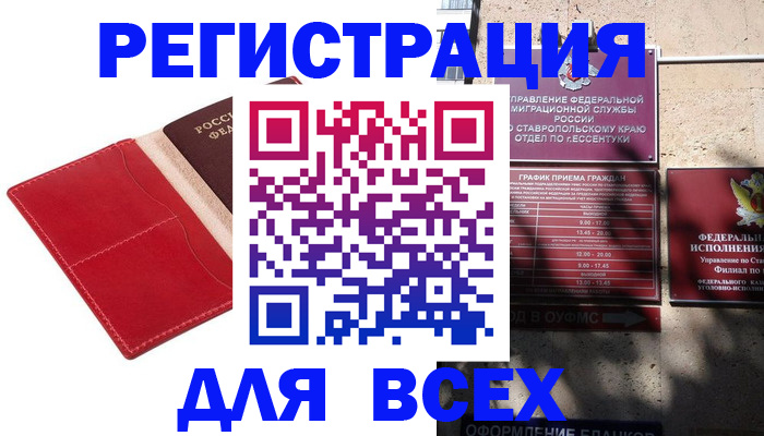 прописка законно в Зеленодольске