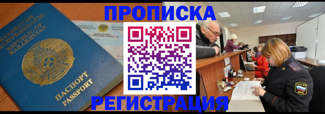 купить прописку в Зеленодольске